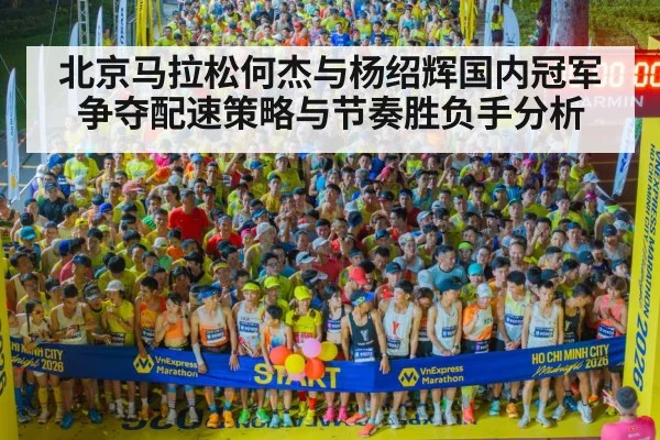 Beijing marathon runners starting line